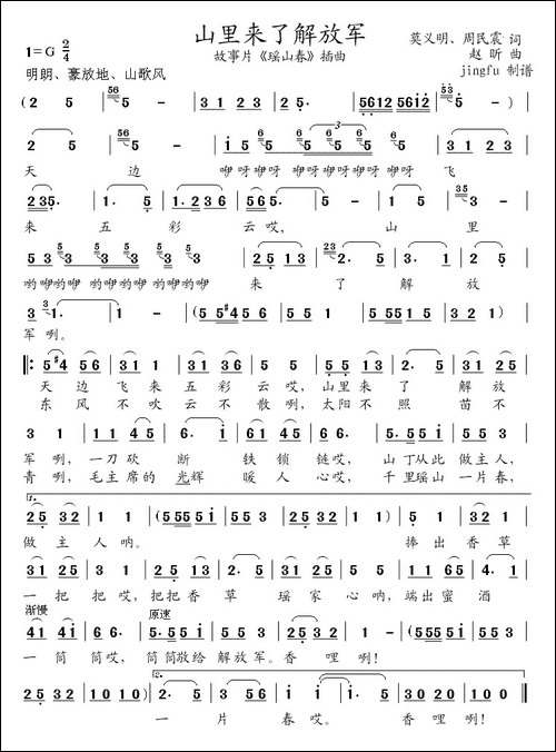 山里来了解放军-电影《瑶山春》插曲