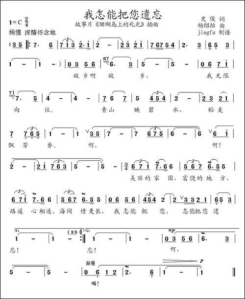 我怎能把您遗忘-电影《珊瑚岛上的死光》插曲