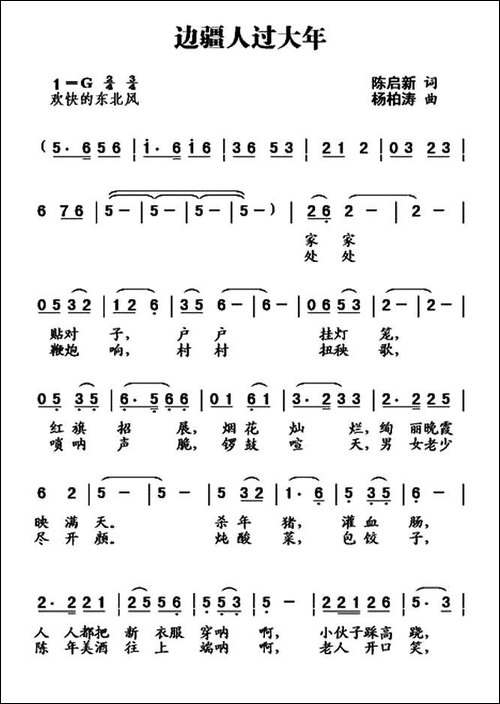 边疆人过大年-对唱