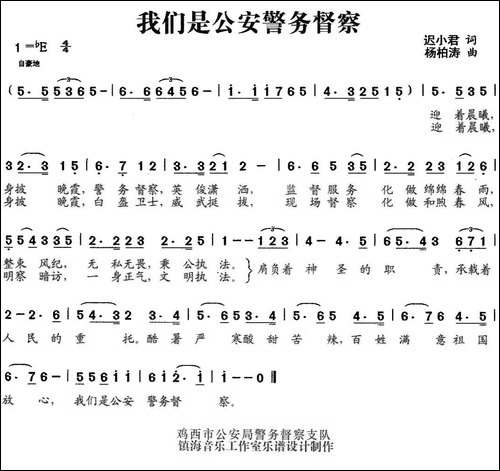 我们是公安警务督察-合唱