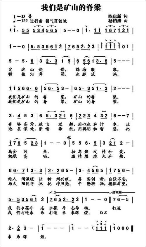 我们是矿山的脊梁-版本一