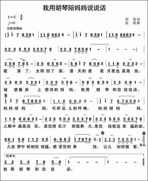 我用胡琴陪妈妈说说话