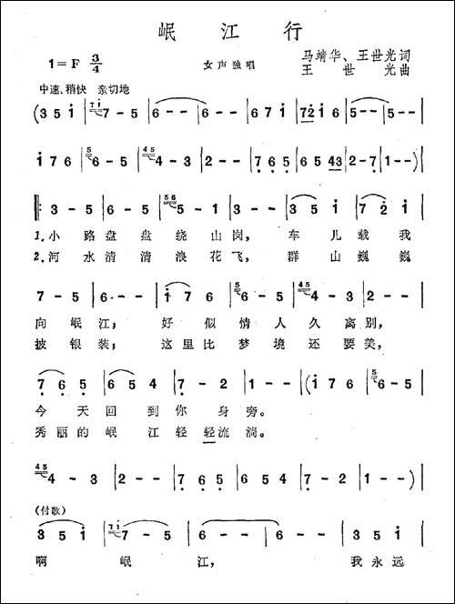 岷江行-电视片《岷江》插曲
