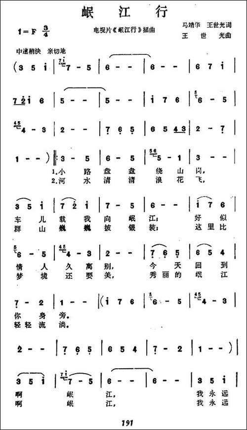 岷江行-电视片《岷江》插曲