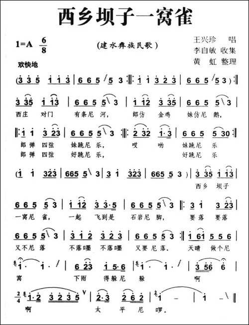 西乡坝子一窝雀-彝族民歌