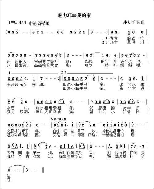 魅力邛崃我的家