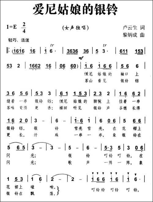 爱尼姑娘的银铃