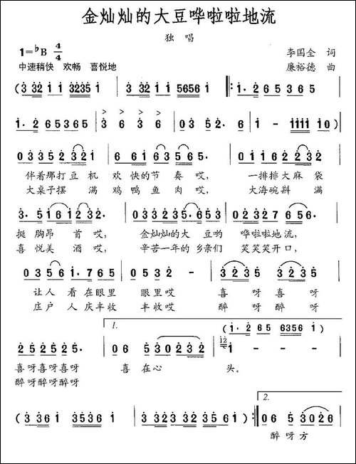 金灿灿的大豆哗啦啦地流