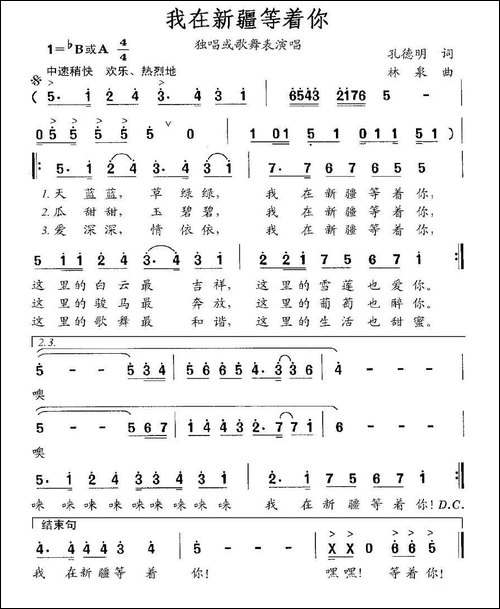 我在新疆等着你