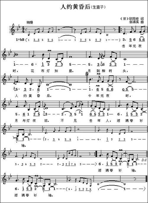 人约黄昏后-欧阳修词-翁清溪曲、线简谱对照版