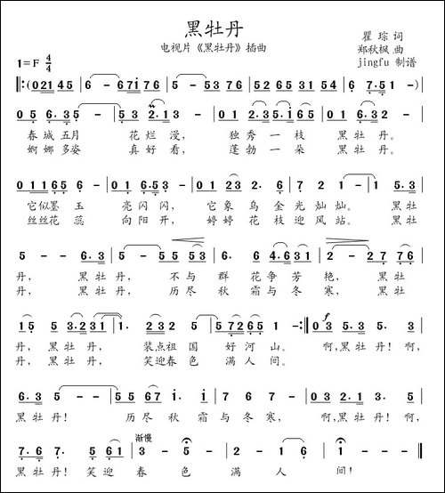 黑牡丹-同名电影插曲
