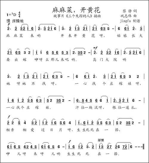 麻麻菜，开黄花-电影《三个失踪的人》插曲