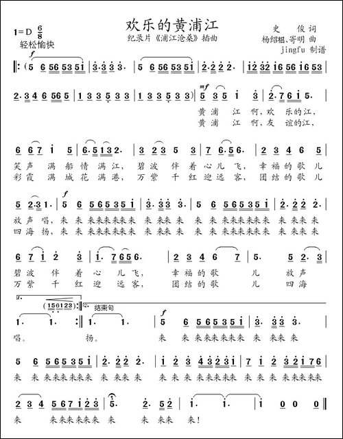 欢乐的黄浦江-记录片《浦江沧桑》插曲