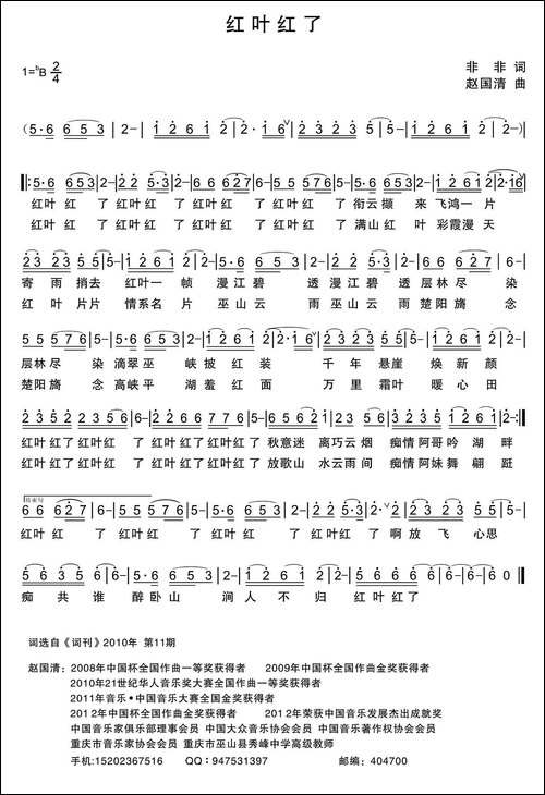 红叶红了