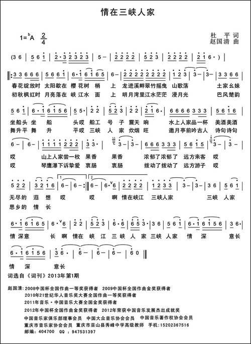 情在三峡人家-杜平词-赵国清曲、第一版