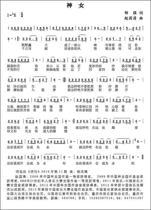 神女-邹强词-赵国清曲