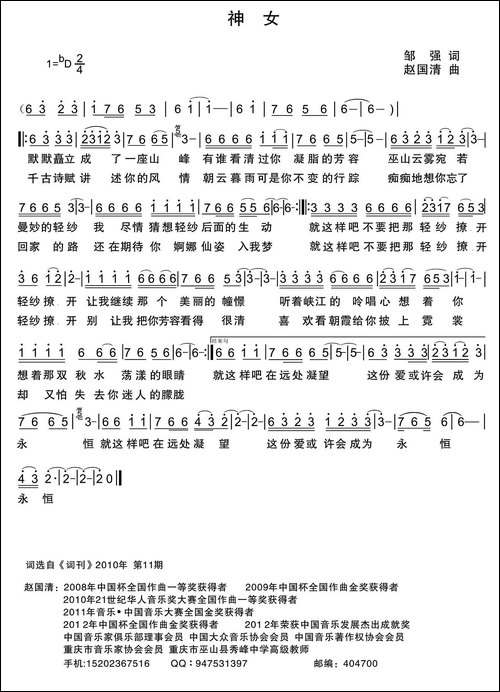 神女-邹强词-赵国清曲