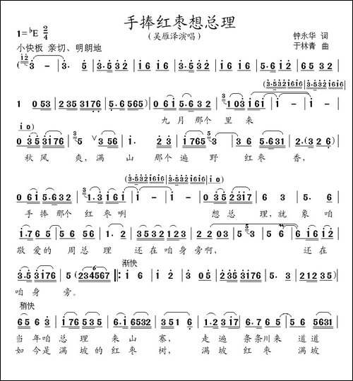 手捧红枣想总理