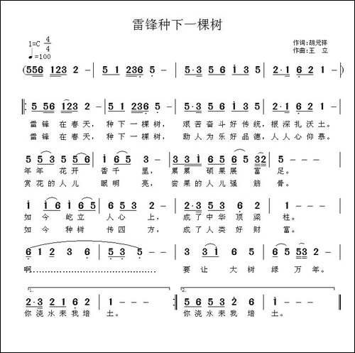 雷锋种下一颗树