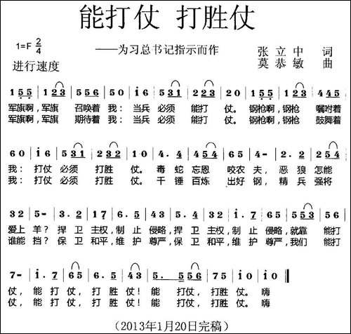 能打仗-打胜仗-张立中词-莫恭敏曲