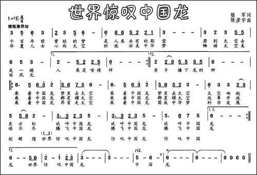 世界惊叹中国龙