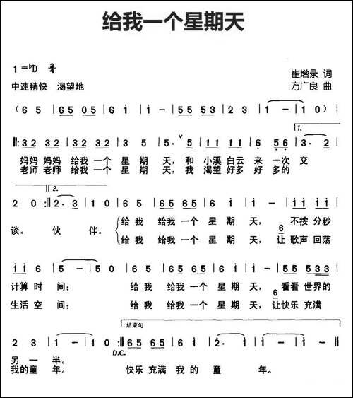 给我一个星期天