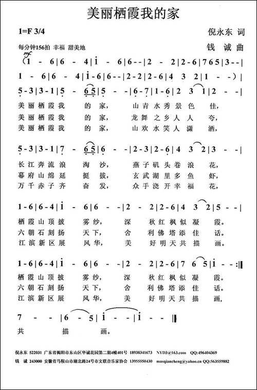 美丽栖霞我的家