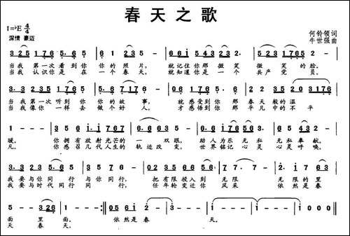 春天之歌