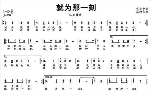 就为那一刻-张立中词-赵阿仁曲