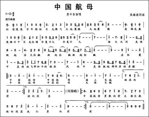 中国航母-朱海波-词曲