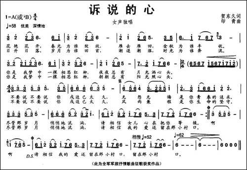 诉说的心