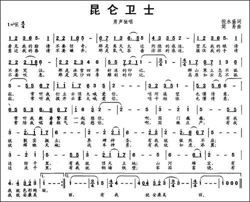 昆仑卫士