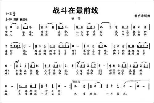 战斗在最前线