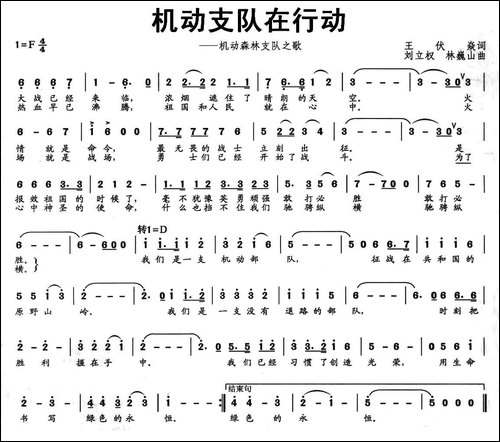 机动支队在行动