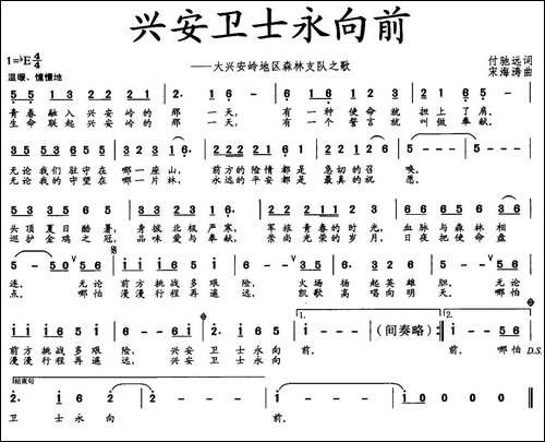 兴安卫士永向前