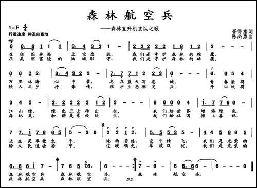 森林航空兵