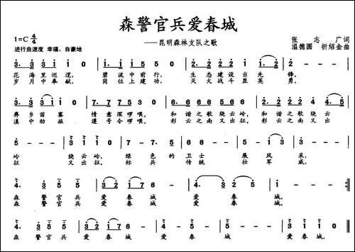 森警官兵爱春城