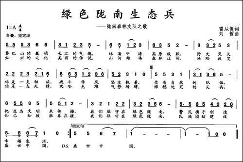 绿色陇南生态兵