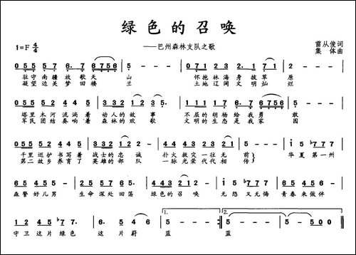 绿色的召唤-巴州森林支队之歌