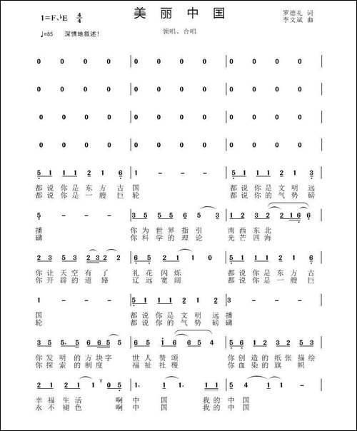 美丽中国-罗德礼词-李文斌曲