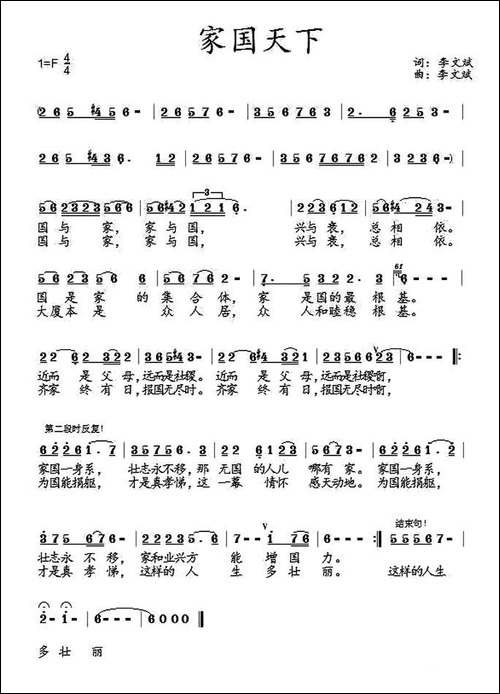 家国天下-刘世民词-李文斌曲