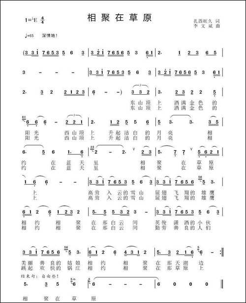 相聚在草原-扎西旺久词-李文斌曲