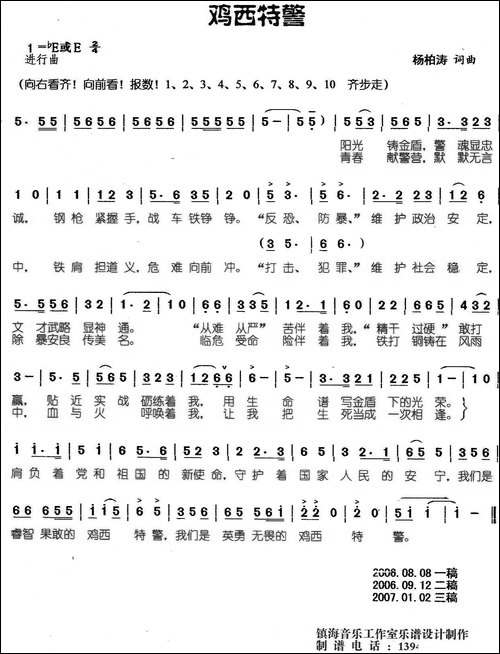 鸡西特警-合唱