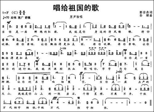 唱给祖国的歌-郭安舟词-孙绰曲