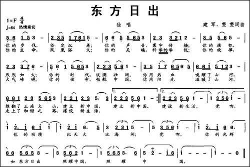 东方日出-建军-雯雯词曲