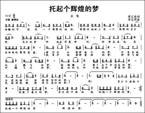 托起个辉煌的梦