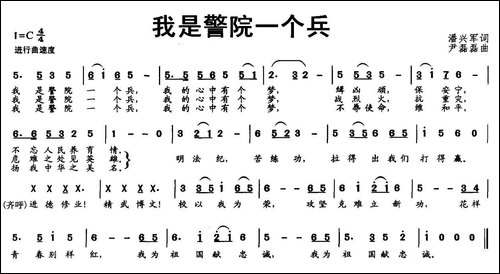 我是警院一个兵