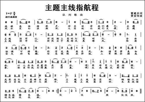 主题主线指航程-队列歌曲