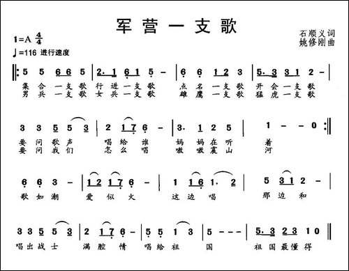 军营一支歌