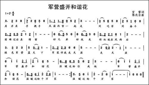 军营盛开和谐花